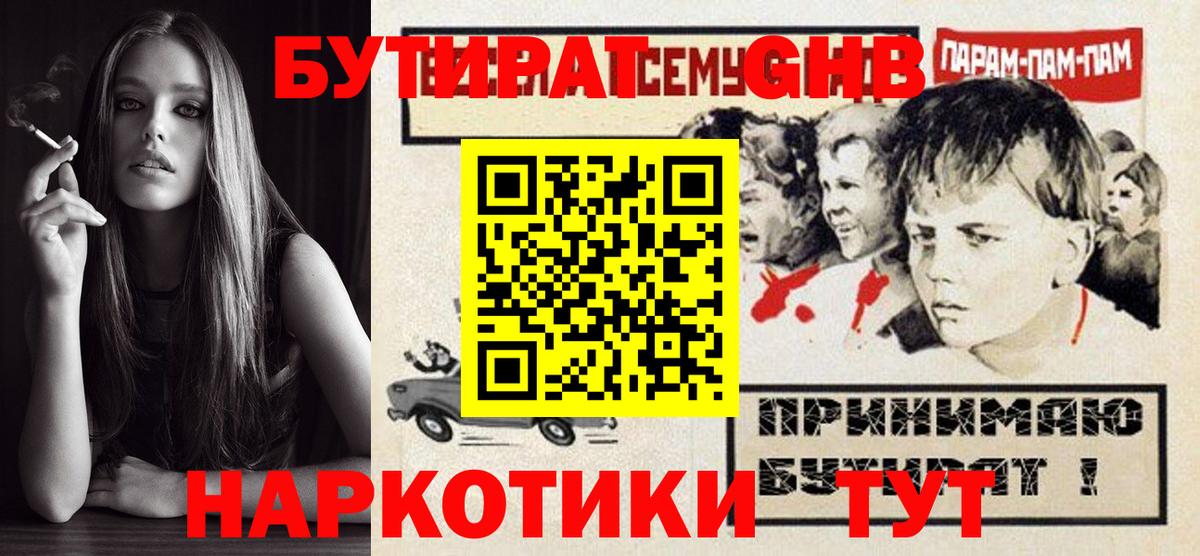 Бутират жидкий экстази Бор