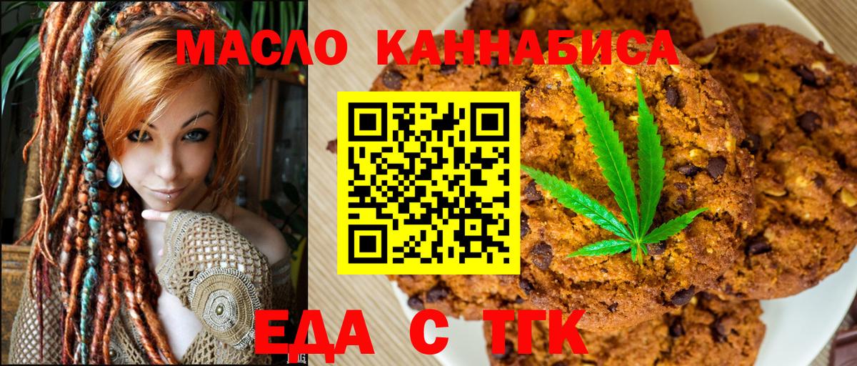 Еда ТГК марихуана  Вход с VPN  Бор 