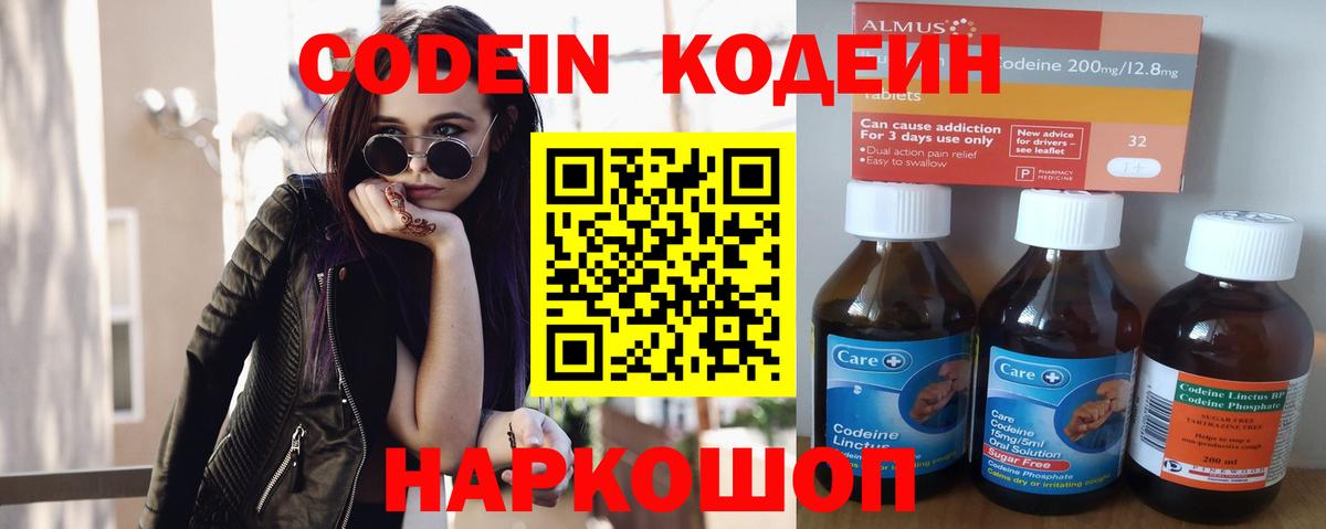 Бор  Кодеин напиток Lean (лин)  Вход с VPN  Codein напиток Lean (лин) 