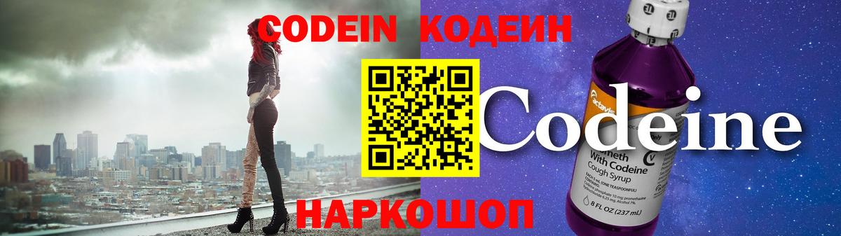 Кодеиновый сироп Lean Purple Drank Бор