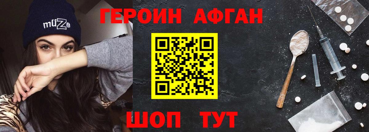 Героин афганец Бор
