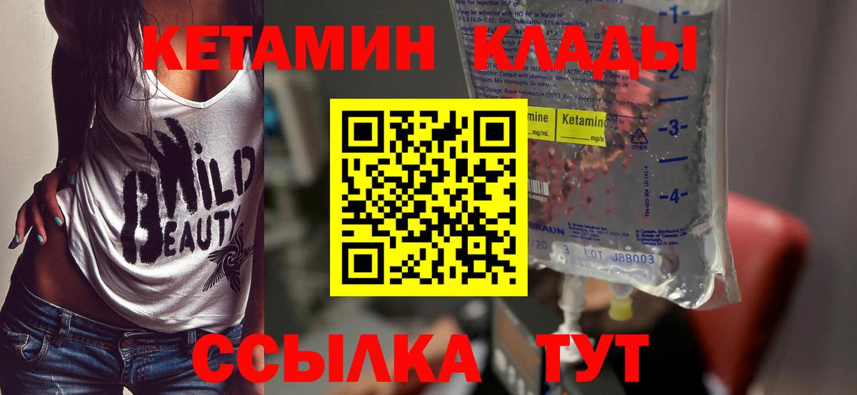 Кетамин VHQ  КЕТАМИН ketamine  Вход с VPN  Бор 